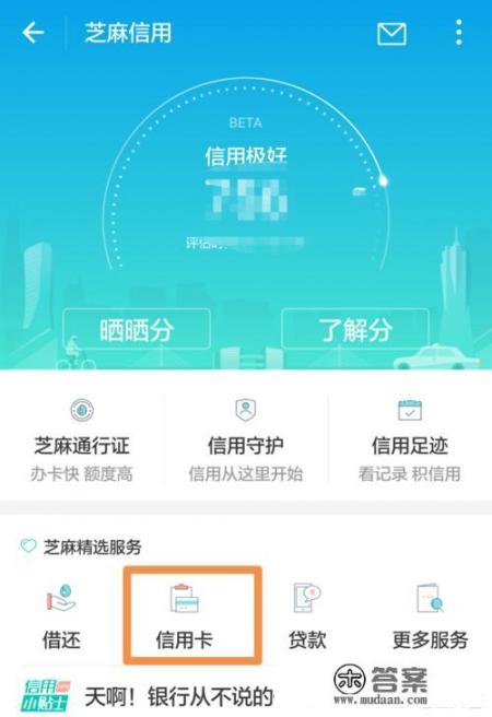 如何用支付宝芝麻信用申请信用卡_如何用支付宝芝麻信用申请信用卡