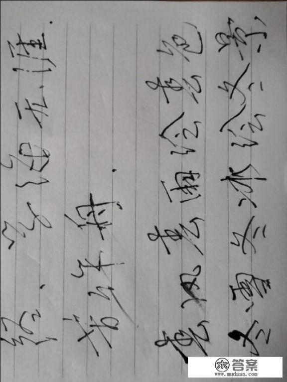 能分享你的手写字体吗_有个奇葩岳母是什么感受