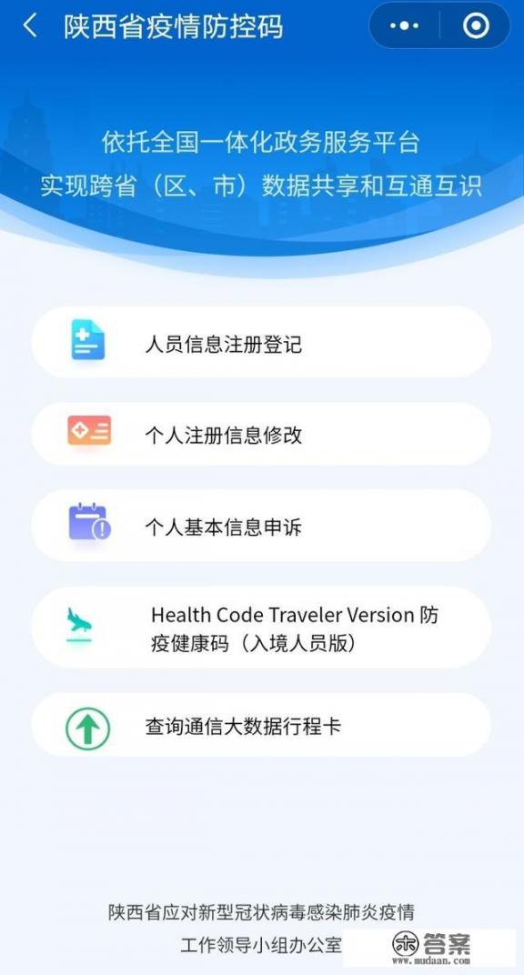 陕西健康码如何更换_健康码注册了别人的怎么改