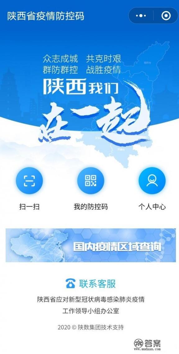 陕西健康码如何更换_健康码注册了别人的怎么改