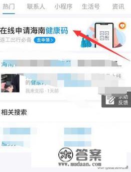 海南健康码怎么申请_海南健康码怎么申请