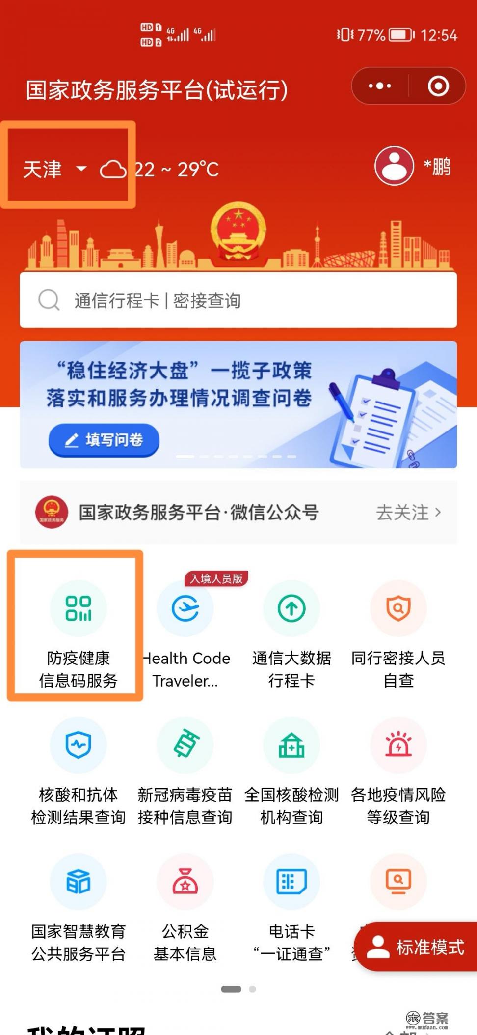 天津市健康码怎么弄_天津健康宝叫什么