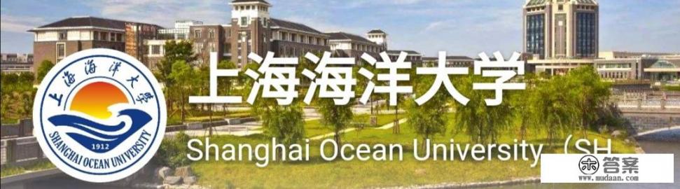 上海大学校徽颜色_上海海洋大学的标志