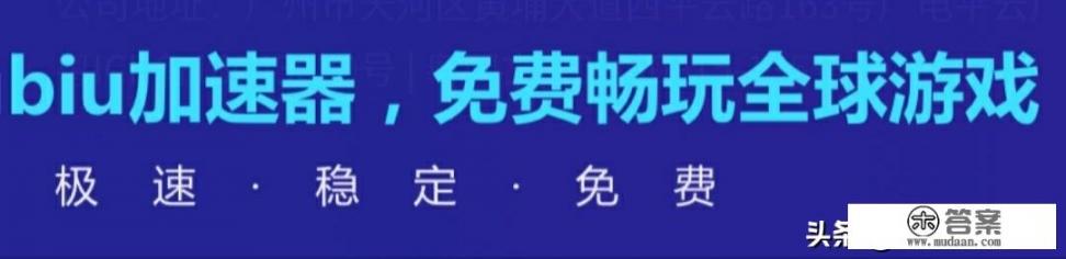 biubiu加速器怎么下载游戏_免费biubiu游戏加速器下载