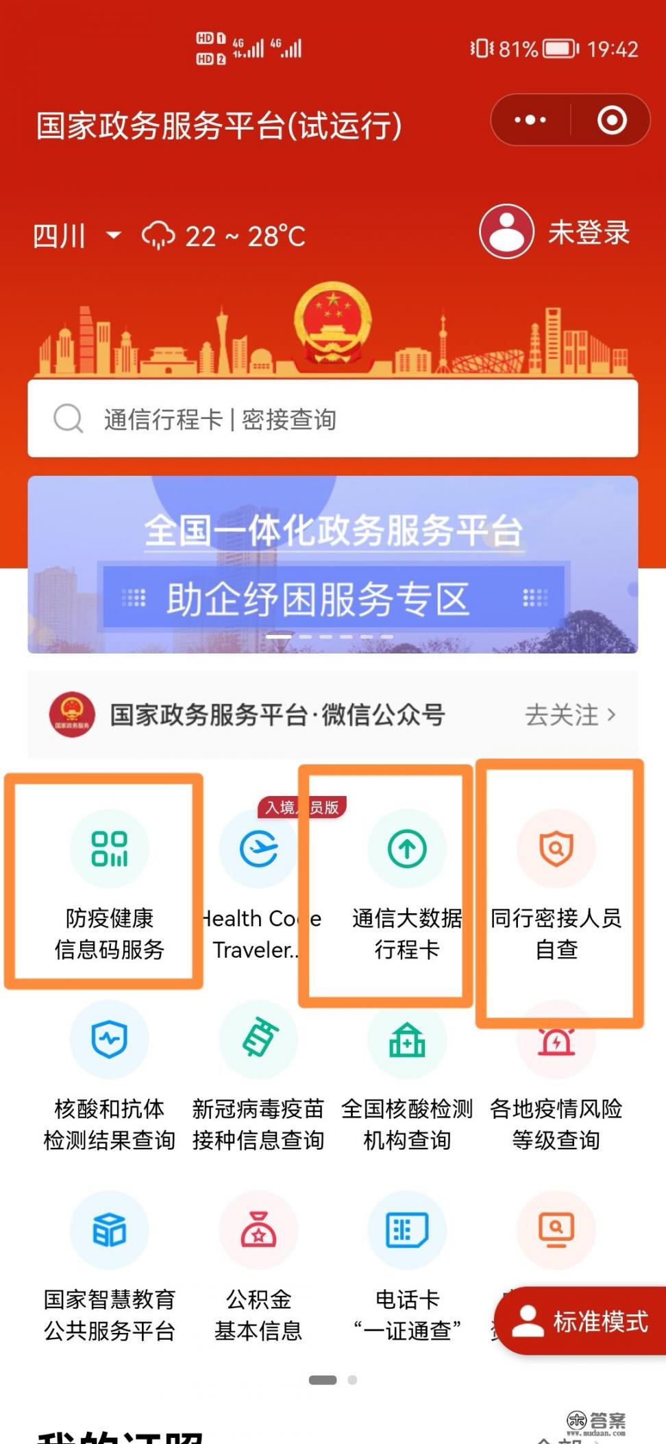 健康通行码怎么弄出来_怎么登录我的健康码