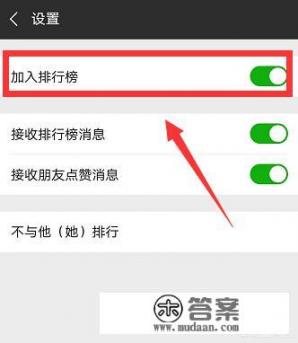 微信运动怎么关闭排行榜信息提示，怎么关闭步数_取消运动健康微信排名