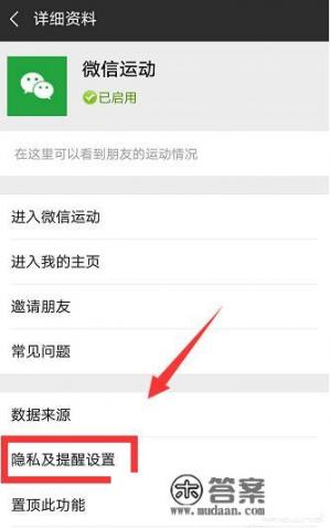 微信运动怎么关闭排行榜信息提示，怎么关闭步数_取消运动健康微信排名