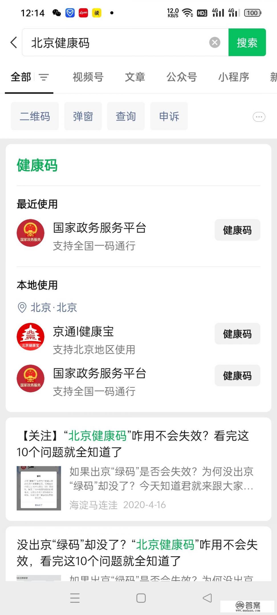 未成年人健康宝怎么弄_北京孩子健康码怎么弄