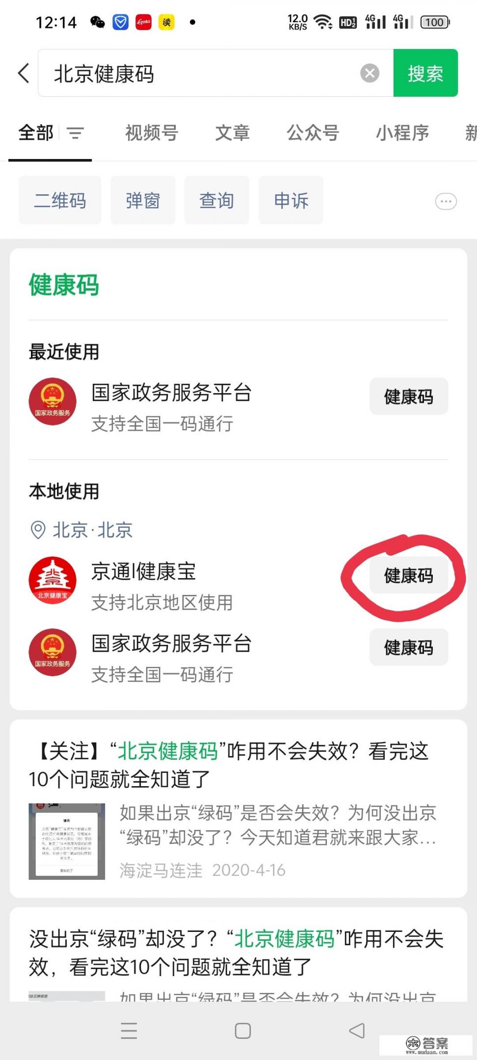 未成年人健康宝怎么弄_北京孩子健康码怎么弄