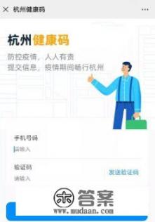 杭州防疫码怎么申请_杭州健康码如何申领