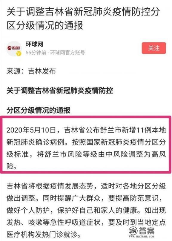 吉林单日新增11例本土确诊病例，这到底是怎么回事？会不会造成疫情第二次爆发_医药销售做了一年多，依然不适应，应该改行还是跳槽