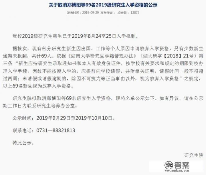 你如何看待湖南大学69名准研究生放弃入学资格 “录而不读”_湖南大学外人可以直接进吗