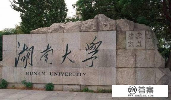 你如何看待湖南大学69名准研究生放弃入学资格 “录而不读”_湖南大学外人可以直接进吗