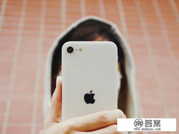 se2023款值得买吗_你会买iphone se吗？为什么