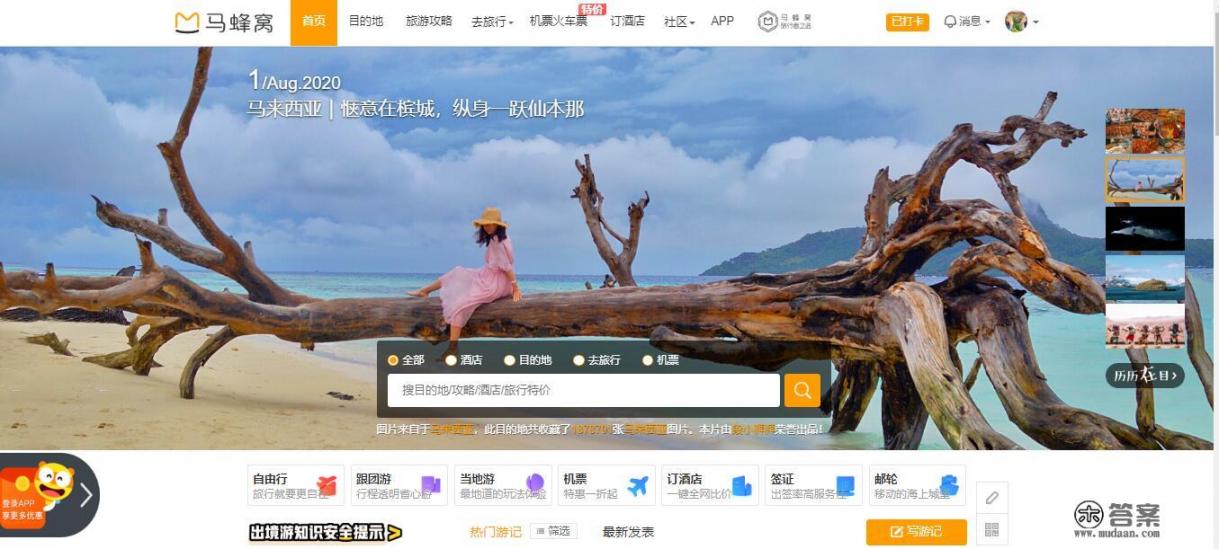 有哪些旅游用的APP_米玩旅行app怎么样