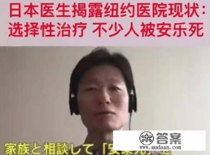 健康管理师有用吗？前景怎么样_突发：日本医生揭露真相，美国不少患者被安乐死，大家怎么看