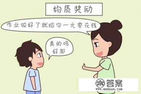 用物质奖励来鼓励、诱导孩子学习不可行吗_奖励梗到底是什么意思