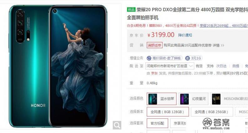 7月21日入手的荣耀20pro，8+256的，3000元，本地实体店，值吗_华为畅玩20 pro参数