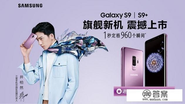 三星Galaxy S9/S9+卖多少钱_三星s9什么时候公布售价