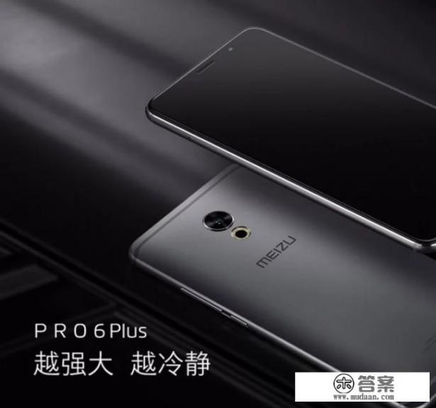 魅族pro6plus现在最低多少钱_魅族pro6 plus怎么样？对于它价格降至1399元，你怎么看