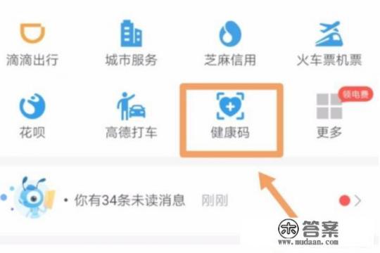 支付宝健康码如何进行每日健康打卡_支付宝健康码如何进行每日健康打卡