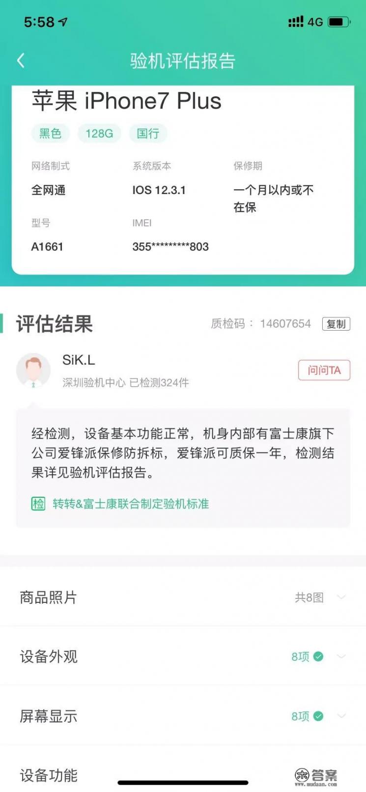 转转APP和拍拍APP哪一个验机比较靠谱_转转和找靓机哪个买手机靠谱