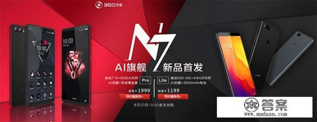 360 N7 Pro值得入手吗？360 N7 Pro有哪些亮点_360n7pro是杂牌吗