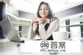 健康码30天免登录安全吗_30岁的女性可以学什么手艺