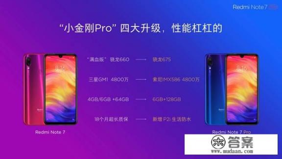 红米Note7和红米Note7 pro有什么区别，为什么卖的比较贵_note7pro有nfc吗