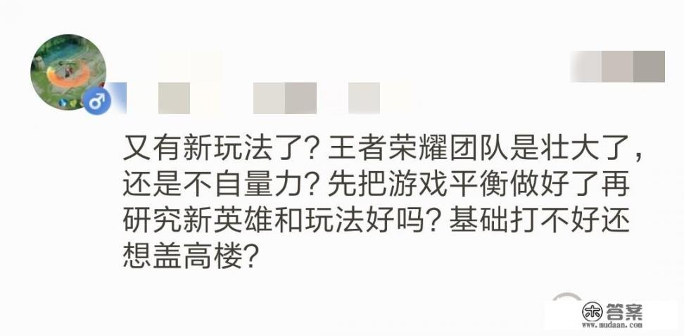 王者荣耀：英雄曜的设计中途换人，又在研发全新游戏模式，你如何看待这件事_王者荣耀全新游戏