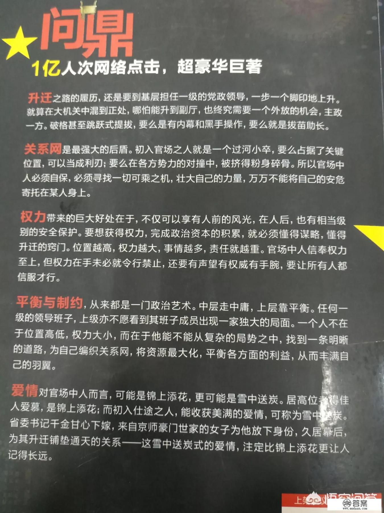 目前有哪些官场小说值得百遍拜读_官场3部小说免费阅读