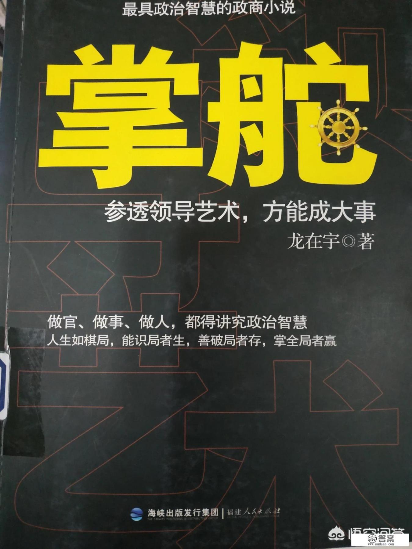 目前有哪些官场小说值得百遍拜读_官场3部小说免费阅读