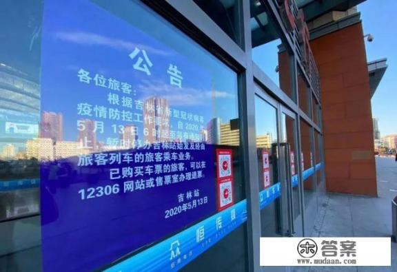 白城洮北区2021重点开工项目_吉林市疫情什么时候结束，火车站解封