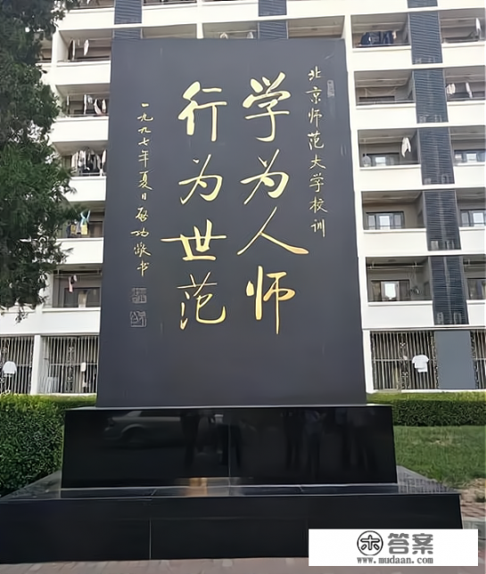 首医校训_北京校训