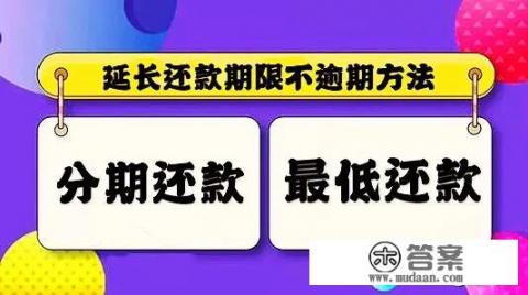 不能正常上班，信用卡还不上，咋办_各位大哥大姐们，我现在信用卡逾期，人家要求全款结清，但是目前没有能力结清，怎么办