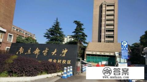 南京邮电大学哪个专业好_南京邮电大学王牌专业