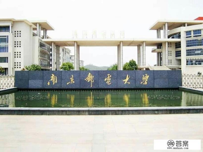 南京邮电大学哪个专业好_南京邮电大学王牌专业