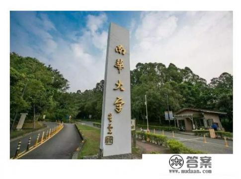 2019年南华大学医学院录取分数线_南华大学医学院分数线