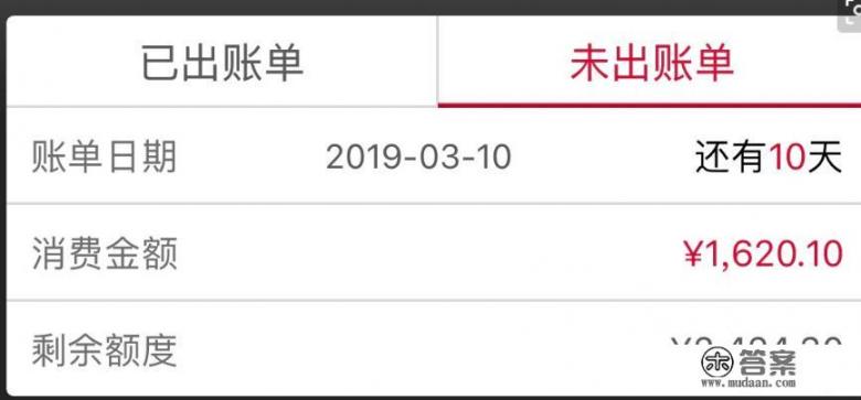 信用卡未出账单是什么意思