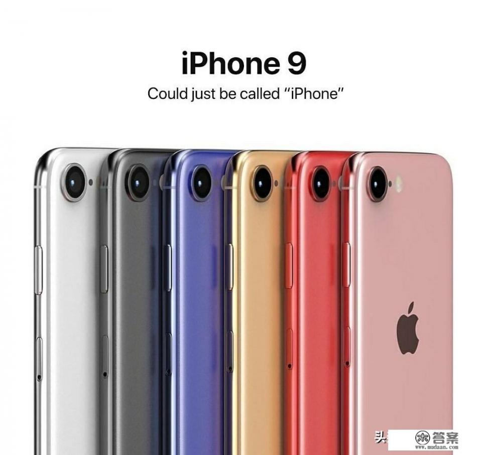 你们会买iphone 9吗？为何