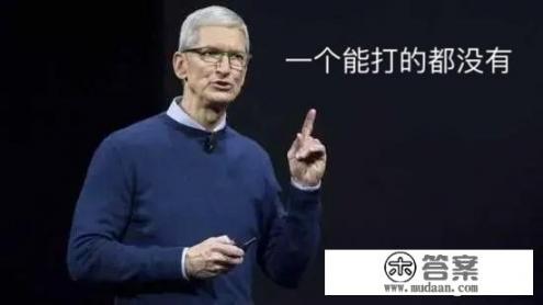 你们会买iphone 9吗？为何