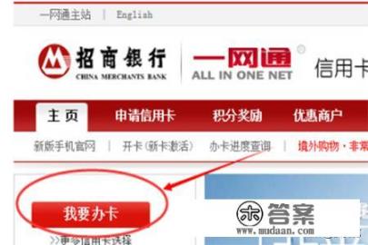 招商银行信用卡网上怎么申请