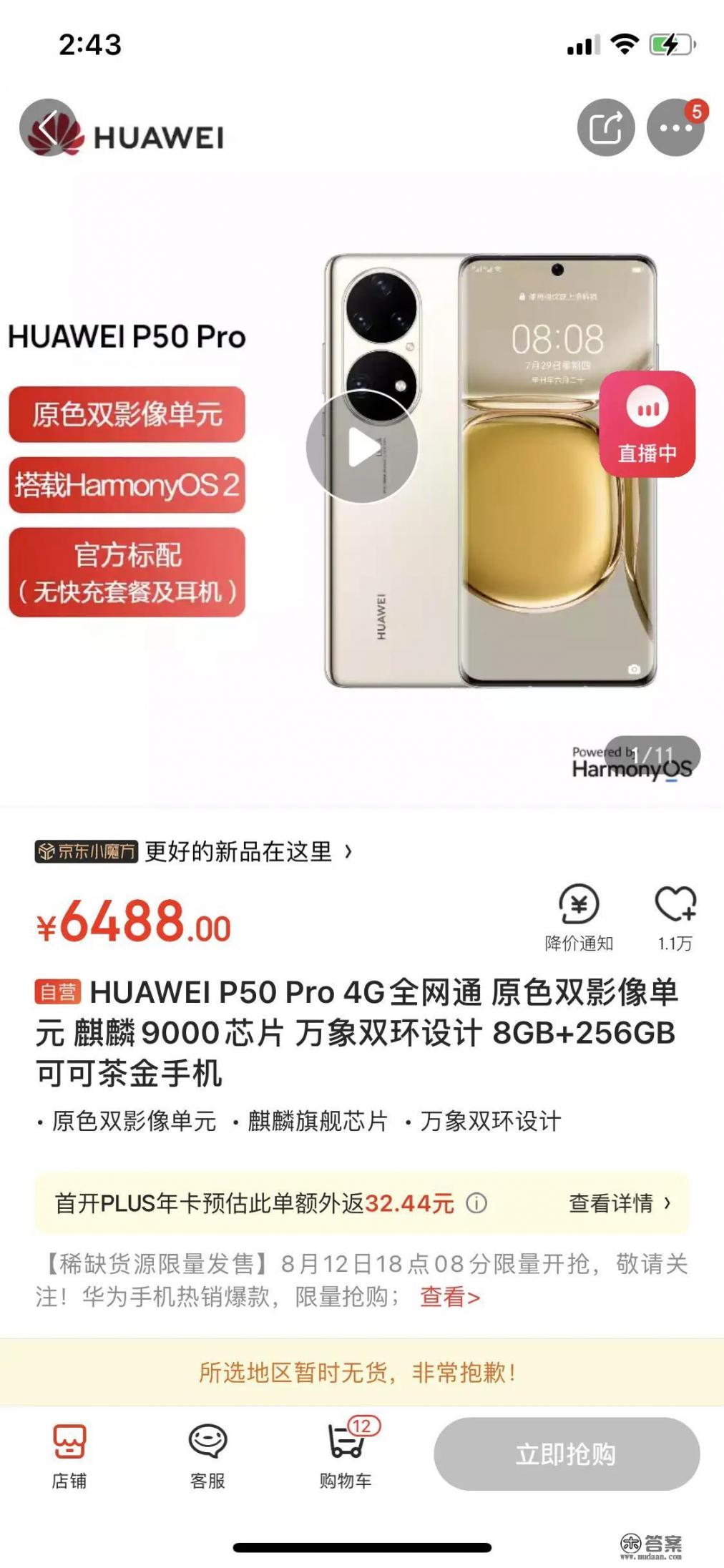 华为p50pro卖到了6000多，是情怀重要还是理性消费重要