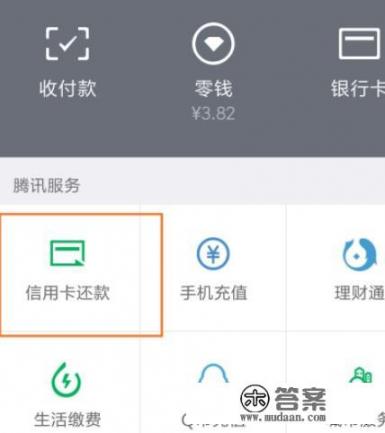 如何通过微信邀请好友帮你还信用卡