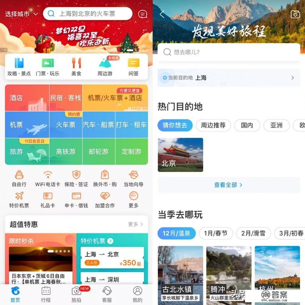 用铁路12306和携程旅行买票有什么区别吗