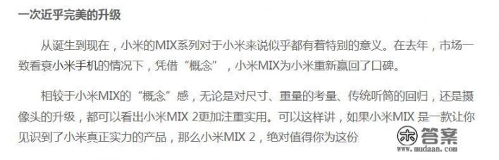 小米MIX2评测怎么样