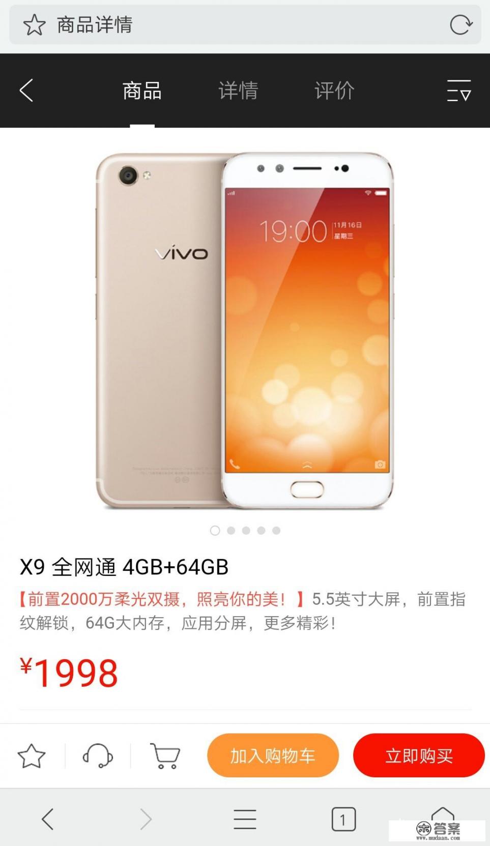 VIVO X9刚上市时多少钱