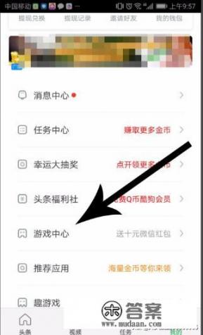 趣头条游戏中心怎么找