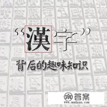 有人说汉字的表现力非常强，最具艺术气质，你怎么看