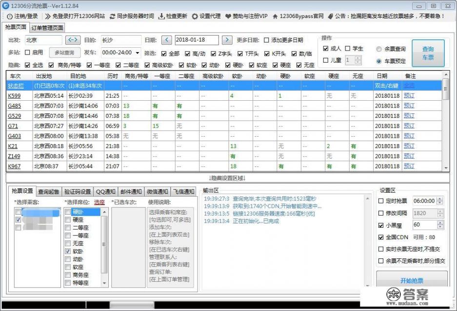 春运抢火车票到底那个抢票软件好